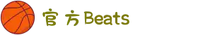 官方Beats支持365天在线